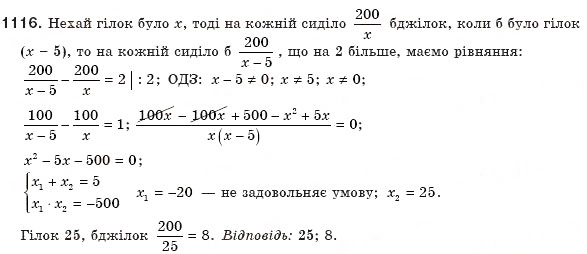 Завдання № 1116 - § 23. Розв'язування задач складанням квадратних рівнянь - ГДЗ Алгебра 8 клас Г.П. Бевз, В.Г. Бевз 2008