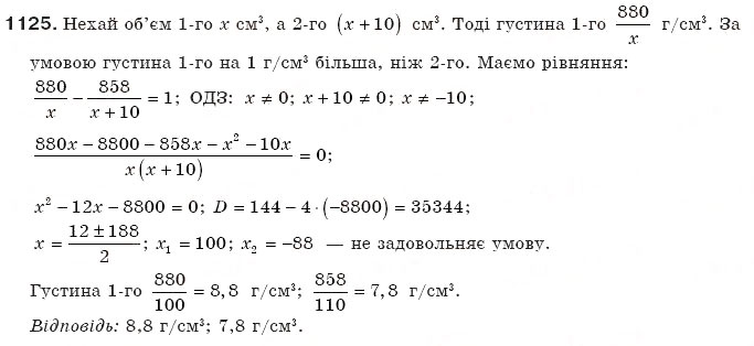 Завдання № 1125 - § 23. Розв'язування задач складанням квадратних рівнянь - ГДЗ Алгебра 8 клас Г.П. Бевз, В.Г. Бевз 2008