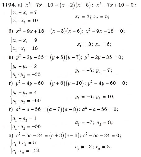Завдання № 1194 - Квадратні рівняння - ГДЗ Алгебра 8 клас Г.П. Бевз, В.Г. Бевз 2008