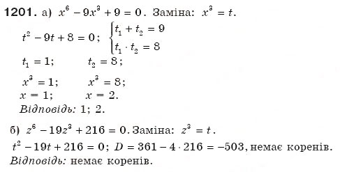 Завдання № 1201 - Квадратні рівняння - ГДЗ Алгебра 8 клас Г.П. Бевз, В.Г. Бевз 2008