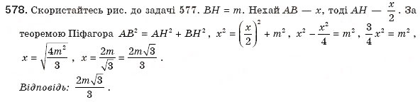 Завдання № 578 - § 13. Теорема Піфагора - ГДЗ Геометрія 8 клас Г.П. Бевз, В.Г. Бевз, Н.Г. Владімірова 2008