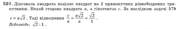Завдання № 581 - § 13. Теорема Піфагора - ГДЗ Геометрія 8 клас Г.П. Бевз, В.Г. Бевз, Н.Г. Владімірова 2008