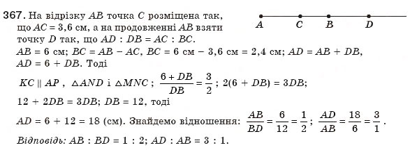 Завдання № 367 - § 8. Пропорційні відрізки - ГДЗ Геометрія 8 клас Г.П. Бевз, В.Г. Бевз, Н.Г. Владімірова 2008