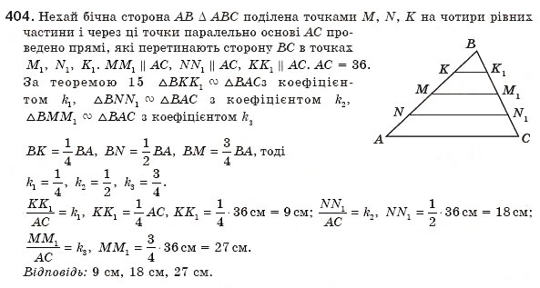 Завдання № 404 - § 9. Подібність фігур - ГДЗ Геометрія 8 клас Г.П. Бевз, В.Г. Бевз, Н.Г. Владімірова 2008