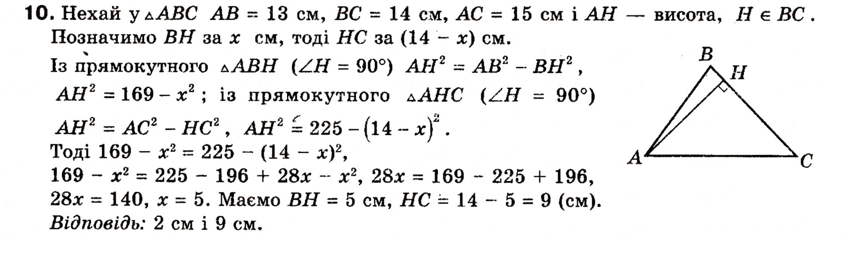 Завдання № 10 - Типові задачі для контрольної роботи 4 - ГДЗ Геометрія 8 клас Г.П. Бевз, В.Г. Бевз, Н.Г. Владімірова 2008