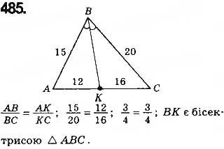 Завдання № 485 - § 11. Застосування подібності трикутників - ГДЗ Геометрія 8 клас Г.П. Бевз, В.Г. Бевз, Н.Г. Владімірова 2016