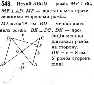 Завдання № 548 - § 12 Подібність прямокутних трикутників - ГДЗ Геометрія 8 клас Г.П. Бевз, В.Г. Бевз, Н.Г. Владімірова 2016