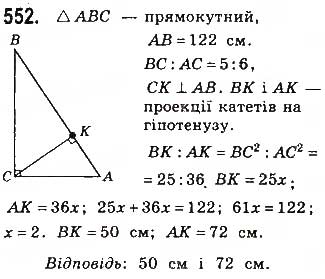 Завдання № 552 - § 12 Подібність прямокутних трикутників - ГДЗ Геометрія 8 клас Г.П. Бевз, В.Г. Бевз, Н.Г. Владімірова 2016