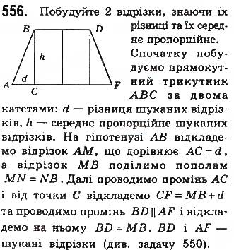 Завдання № 556 - § 12 Подібність прямокутних трикутників - ГДЗ Геометрія 8 клас Г.П. Бевз, В.Г. Бевз, Н.Г. Владімірова 2016