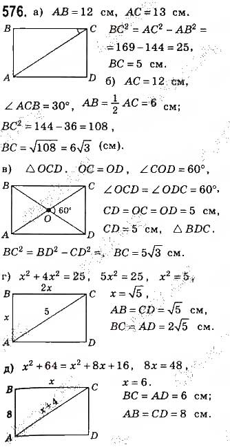 Завдання № 576 - § 13. Теорема Піфагора - ГДЗ Геометрія 8 клас Г.П. Бевз, В.Г. Бевз, Н.Г. Владімірова 2016