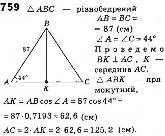 Завдання № 759 - § 17. Розв'язування прямокутних трикутників - ГДЗ Геометрія 8 клас Г.П. Бевз, В.Г. Бевз, Н.Г. Владімірова 2016