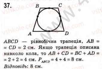 Завдання № 37 - Завдання для повторення розділу 2 - ГДЗ Геометрія 8 клас Г.В. Апостолова 2008