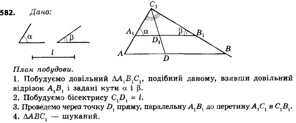 Завдання № 582 - Розділ 2. Подібність трикутників - ГДЗ Геометрія 8 клас О.С. Істер 2016