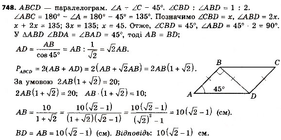 Завдання № 748 - Розділ 3. Розв'язування прямокутних трикутників - ГДЗ Геометрія 8 клас О.С. Істер 2016