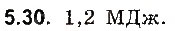 Завдання № 30 - До § 5 - ГДЗ Фізика 8 клас І.М. Гельфгат, І.Ю. Ненашев 2016 - Збірник задач