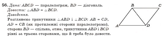 Завдання № 56 - § 2. Паралелограм та його властивості - ГДЗ Геометрія 8 клас М.І. Бурда, Н.А. Тарасенкова 2007
