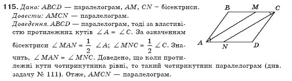 Завдання № 115 - § 3. Ознаки паралелограма - ГДЗ Геометрія 8 клас М.І. Бурда, Н.А. Тарасенкова 2007