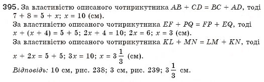Завдання № 395 - § 9. Вписані й описані чотирикутники - ГДЗ Геометрія 8 клас М.І. Бурда, Н.А. Тарасенкова 2007
