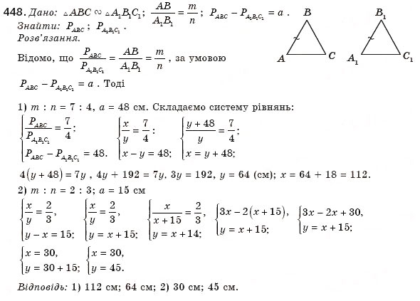 Завдання № 448 - § 10. Подібні трикутники - ГДЗ Геометрія 8 клас М.І. Бурда, Н.А. Тарасенкова 2007