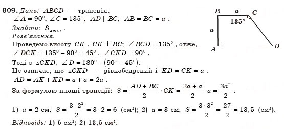 Завдання № 809 - § 19. Площа трапеції - ГДЗ Геометрія 8 клас М.І. Бурда, Н.А. Тарасенкова 2007