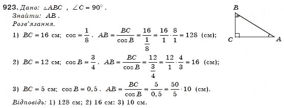 Завдання № 923 - § 22. Співвідношення між сторонами і кутами прямокутного трикутника - ГДЗ Геометрія 8 клас М.І. Бурда, Н.А. Тарасенкова 2007