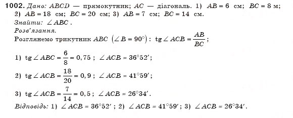Завдання № 1002 - § 24. Розв'язування прямокутних трикутників - ГДЗ Геометрія 8 клас М.І. Бурда, Н.А. Тарасенкова 2007