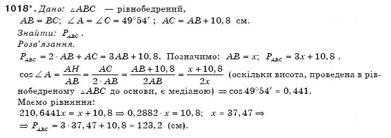 Завдання № 1018 - § 24. Розв'язування прямокутних трикутників - ГДЗ Геометрія 8 клас М.І. Бурда, Н.А. Тарасенкова 2007