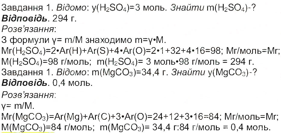 Завдання № 1 - Сторінка 13 - ГДЗ Хімія 8 клас М.М. Савчин 2013 - Робочий зошит
