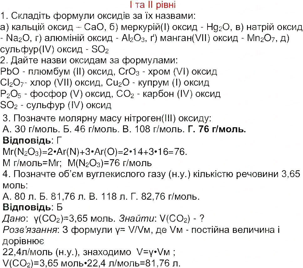 Завдання № 1 - Сторінка 25 - ГДЗ Хімія 8 клас Савчин 2013 - Робочий зошит