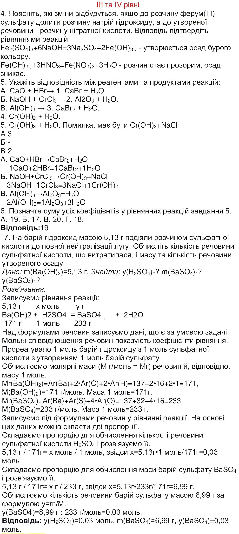 Завдання № 3 - Сторінка 72 - ГДЗ Хімія 8 клас М.М. Савчин 2013 - Робочий зошит