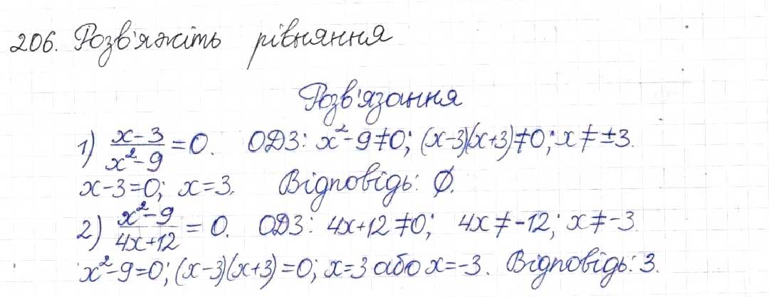Завдання № 206 - § 7. Раціональні рівняння - ГДЗ Алгебра 8 клас Н.А. Тарасенкова, І.М. Богатирьова, О.М. Коломієць 2016