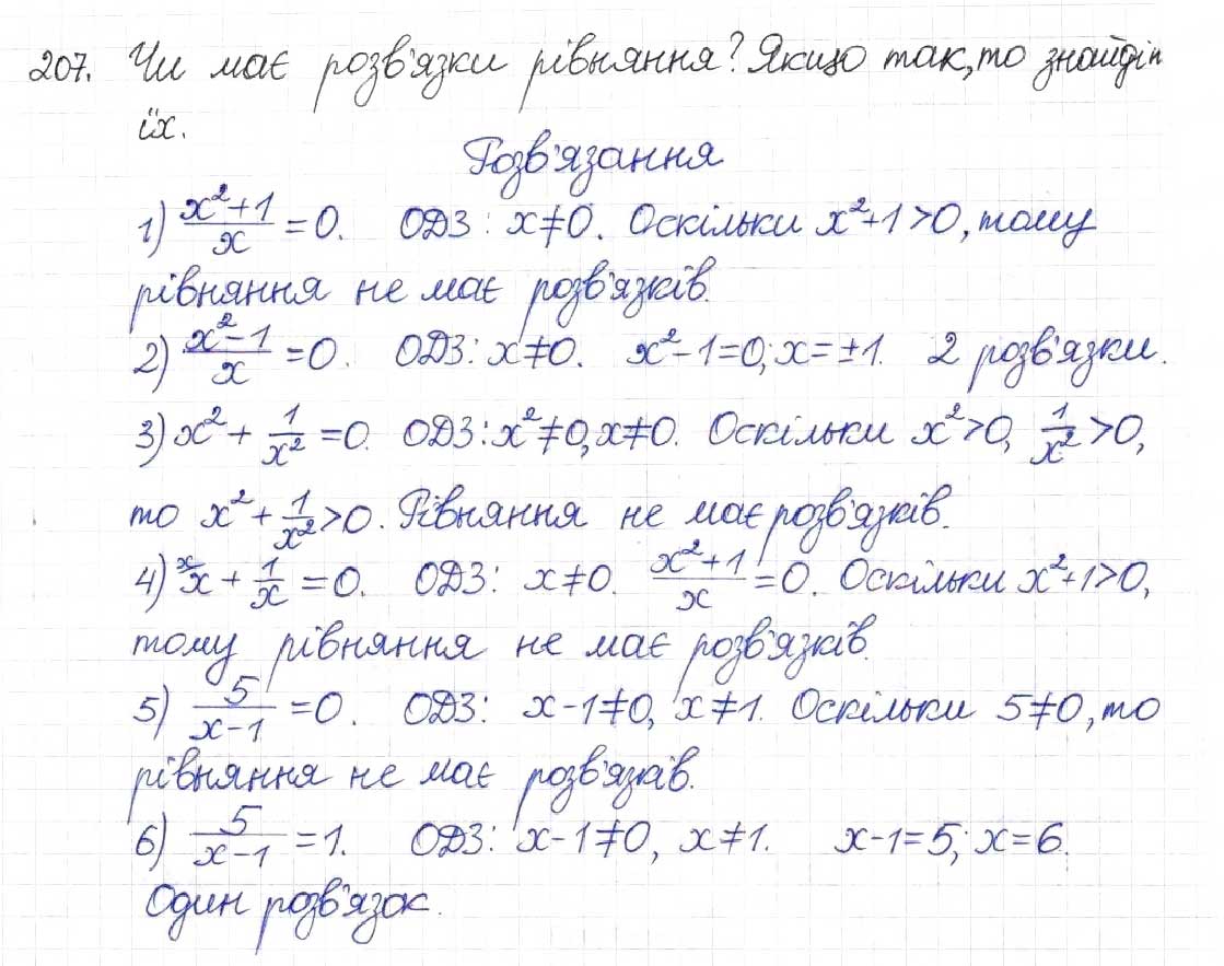 Завдання № 207 - § 7. Раціональні рівняння - ГДЗ Алгебра 8 клас Н.А. Тарасенкова, І.М. Богатирьова, О.М. Коломієць 2016