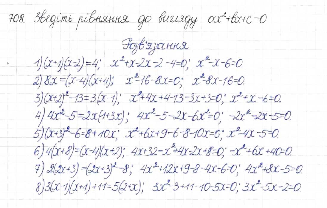 Завдання № 708 - § 17. Квадратні рівняння - ГДЗ Алгебра 8 клас Н.А. Тарасенкова, І.М. Богатирьова, О.М. Коломієць 2016