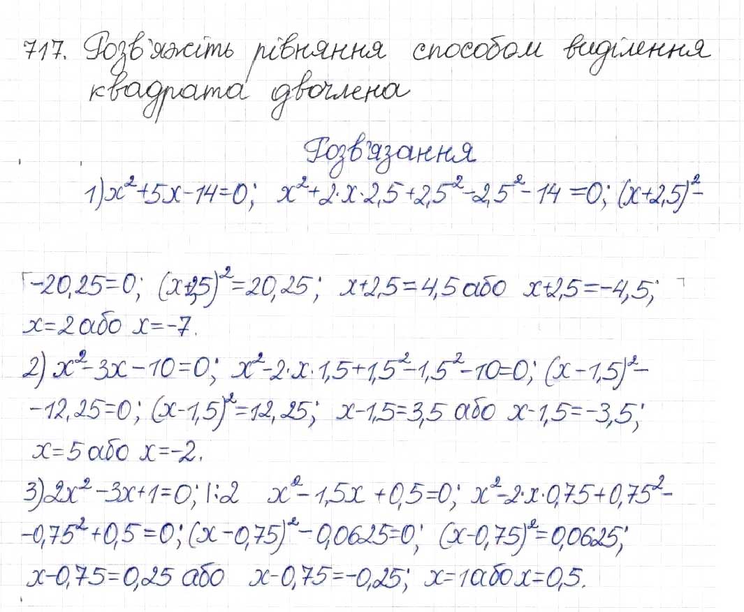Завдання № 717 - § 17. Квадратні рівняння - ГДЗ Алгебра 8 клас Н.А. Тарасенкова, І.М. Богатирьова, О.М. Коломієць 2016