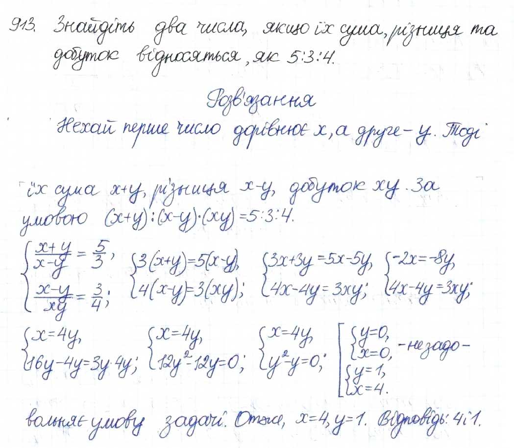 Завдання № 913 - § 22. Розв’язування задач за допомогою квадратних рівнянь - ГДЗ Алгебра 8 клас Н.А. Тарасенкова, І.М. Богатирьова, О.М. Коломієць 2016