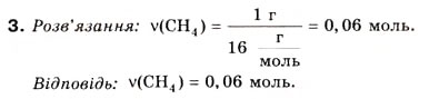 Завдання № 3 - § 2. Молярна маса - ГДЗ Хімія 8 клас Н.М. Буринська 2008