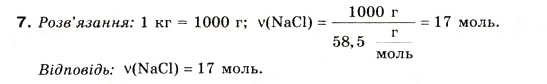 Завдання № 7 - § 2. Молярна маса - ГДЗ Хімія 8 клас Н.М. Буринська 2008
