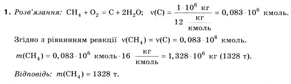 Завдання № 1 - § 7. Розрахунки за рівняннями хімічних реакцій - ГДЗ Хімія 8 клас Н.М. Буринська 2008