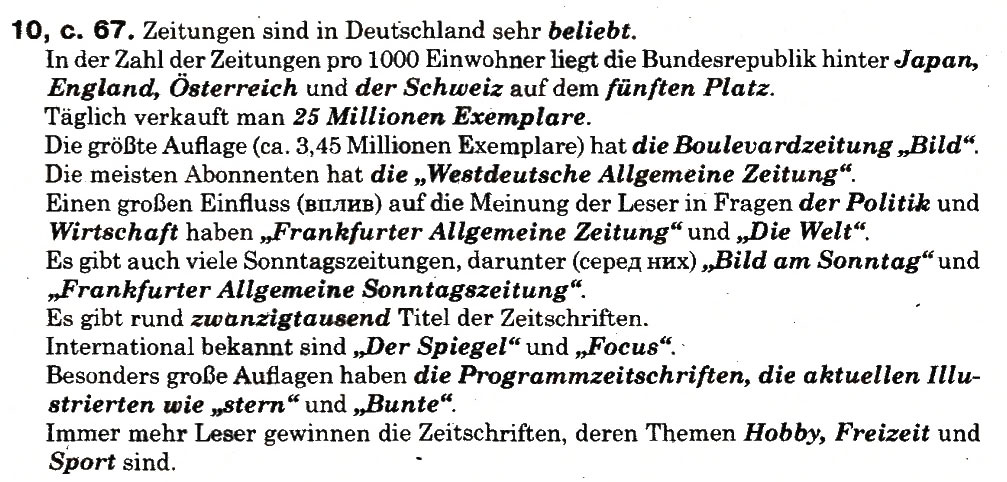 Завдання № 10 - Wirlesengern Zeitungen und Zeitschriften - ГДЗ Німецька мова 8 клас Н.П. Басай 2009 - 7 рік навчання