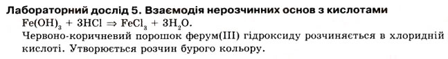 Завдання № 5 - До § 17 - ГДЗ Хімія 8 клас О.Г. Ярошенко 2008