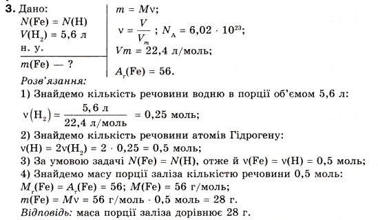 Завдання № 3 - § 6. Обчислення з використанням числа Авогадро - ГДЗ Хімія 8 клас О.Г. Ярошенко 2008
