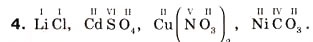 Завдання № 4 - § 10. Поняття про солі - ГДЗ Хімія 8 клас О.Г. Ярошенко 2008