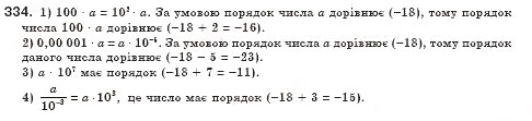 Завдання № 334 - § 11. Стандартний вигляд числа (Уроки 27, 28) - ГДЗ Алгебра 8 клас О.С. Істер 2008