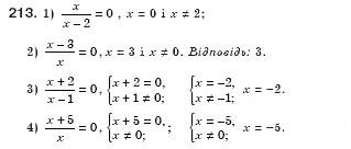 Завдання № 213 - § 8. Розв’язування раціональних рівнянь (Уроки 19, 20) - ГДЗ Алгебра 8 клас О.С. Істер 2008