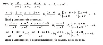 Завдання № 220 - § 8. Розв’язування раціональних рівнянь (Уроки 19, 20) - ГДЗ Алгебра 8 клас О.С. Істер 2008