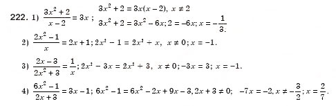 Завдання № 222 - § 8. Розв’язування раціональних рівнянь (Уроки 19, 20) - ГДЗ Алгебра 8 клас О.С. Істер 2008
