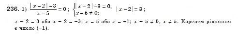Завдання № 236 - § 8. Розв’язування раціональних рівнянь (Уроки 19, 20) - ГДЗ Алгебра 8 клас О.С. Істер 2008
