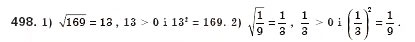 Завдання № 498 - § 14. Квадратні корені. Арифметичний квадратний корінь (Уроки 34, 35) - ГДЗ Алгебра 8 клас О.С. Істер 2008