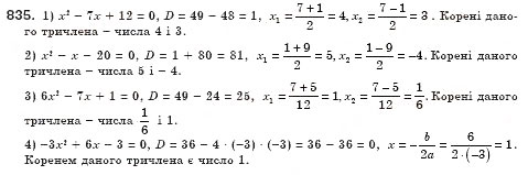 Завдання № 835 - § 24. Квадратний тричлен, його корені. Розкладання квадратного тричлена на лінійні множники (Уроки 56-58) - ГДЗ Алгебра 8 клас О.С. Істер 2008
