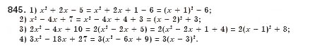 Завдання № 845 - § 24. Квадратний тричлен, його корені. Розкладання квадратного тричлена на лінійні множники (Уроки 56-58) - ГДЗ Алгебра 8 клас О.С. Істер 2008